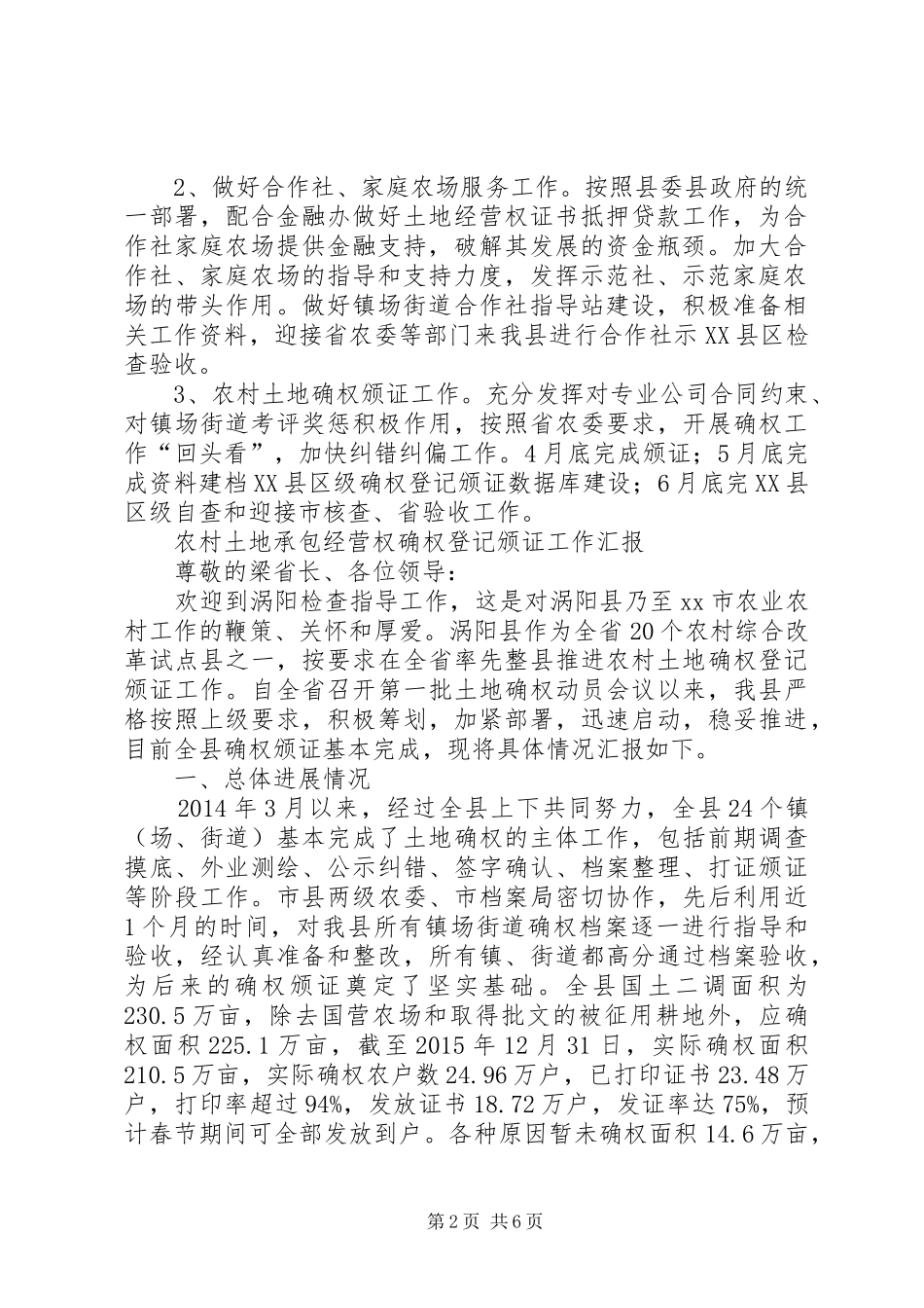 农经办第一季度工作总结范文_第2页