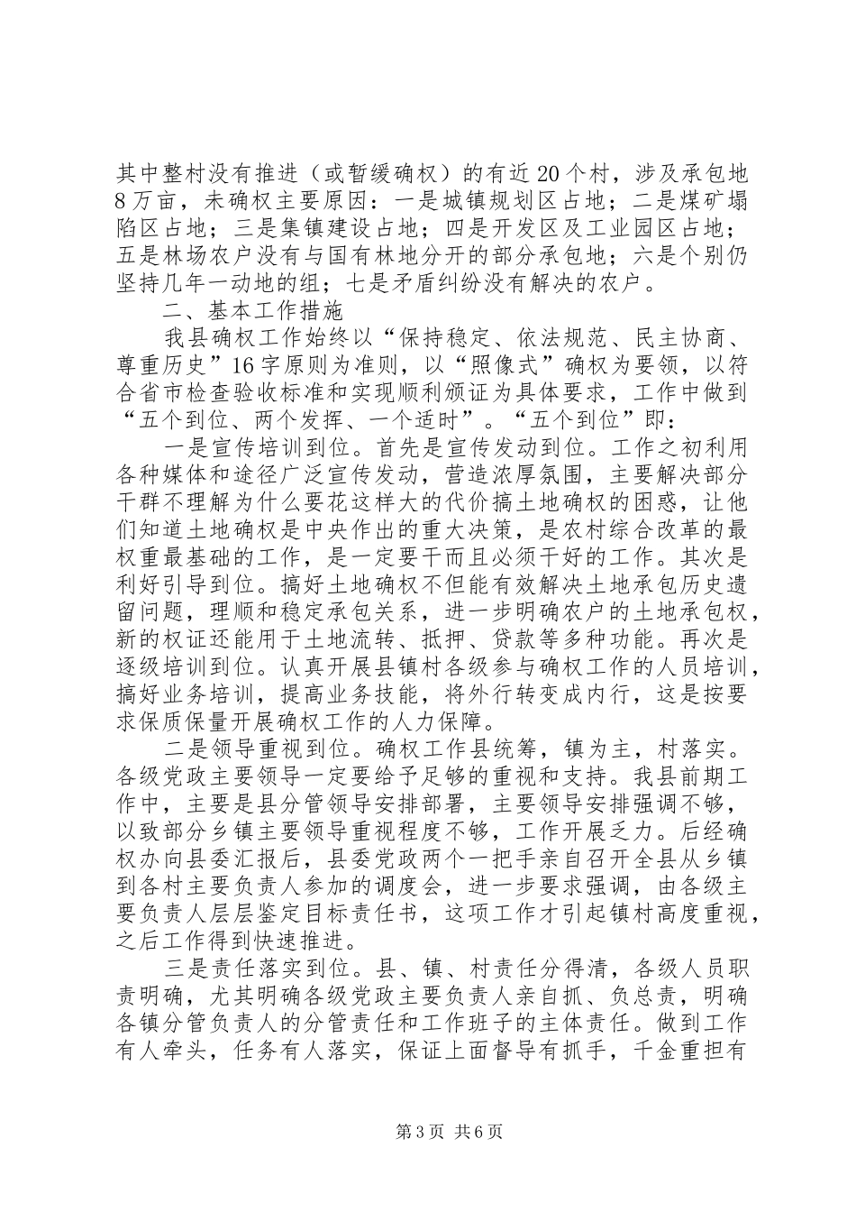 农经办第一季度工作总结范文_第3页