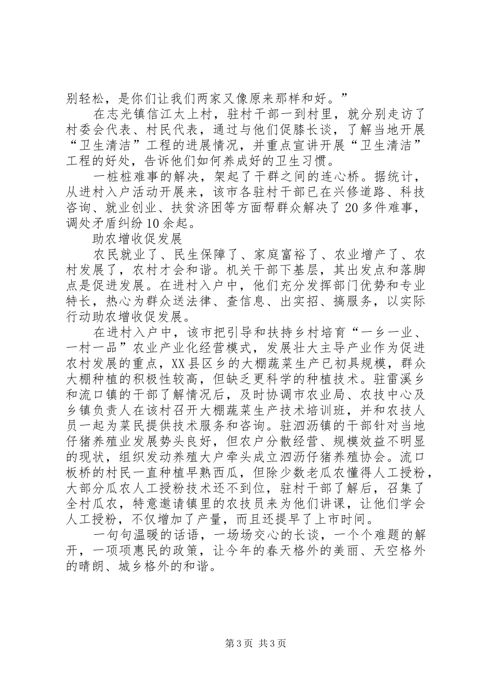 工商联干部下基层服务农村工作总结_第3页