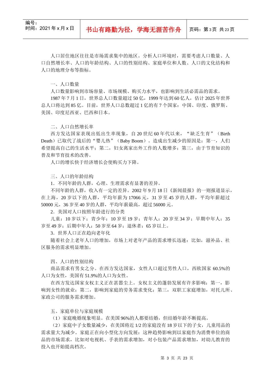 国际市场营销环境分析_第3页