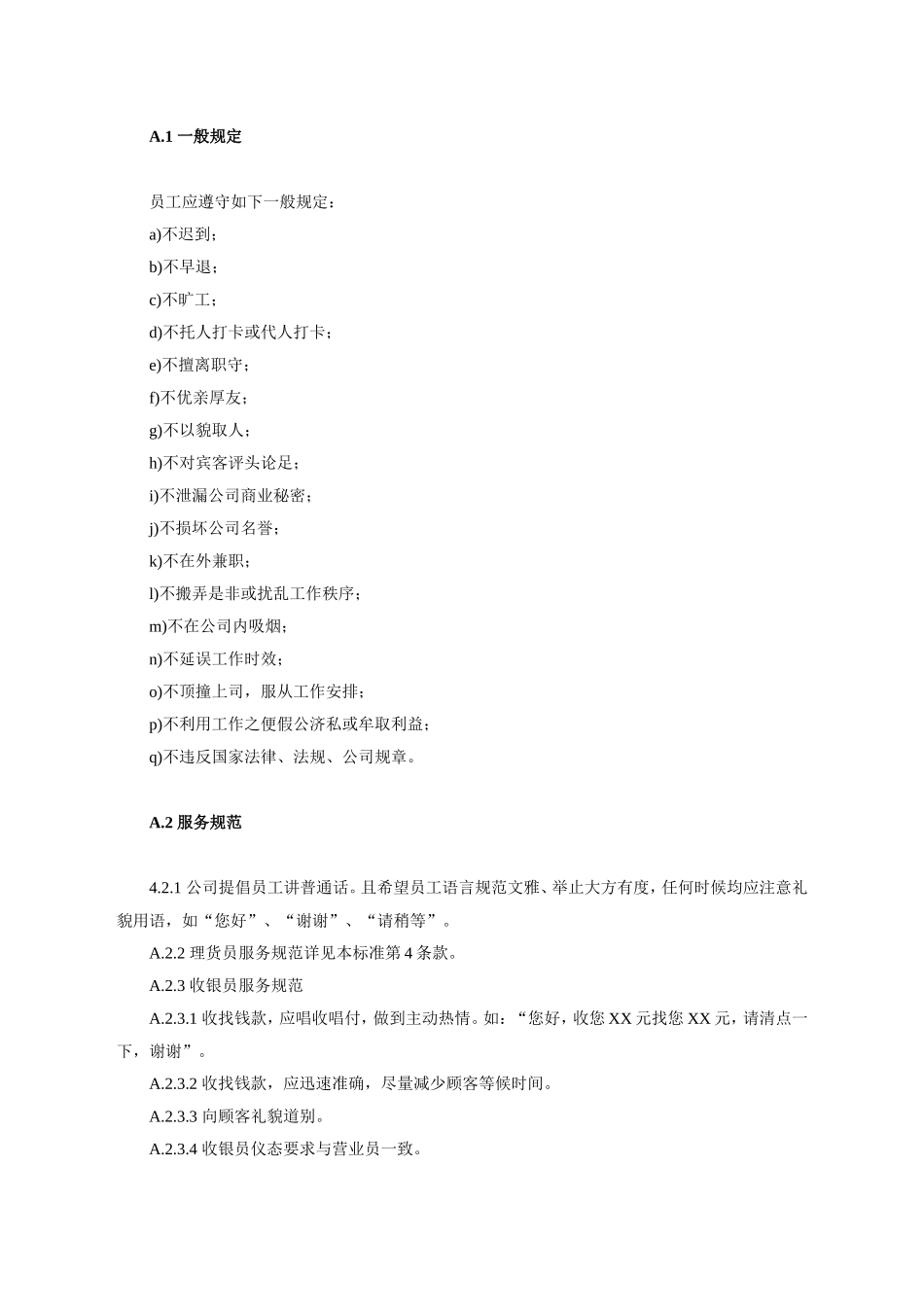 大型超市员工手册_第2页