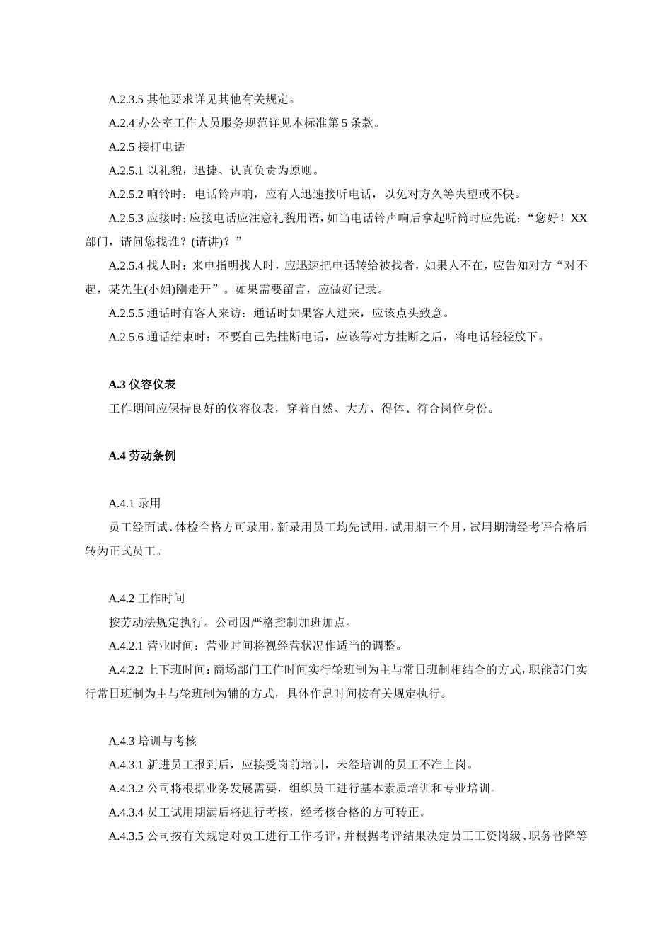 大型超市员工手册_第3页