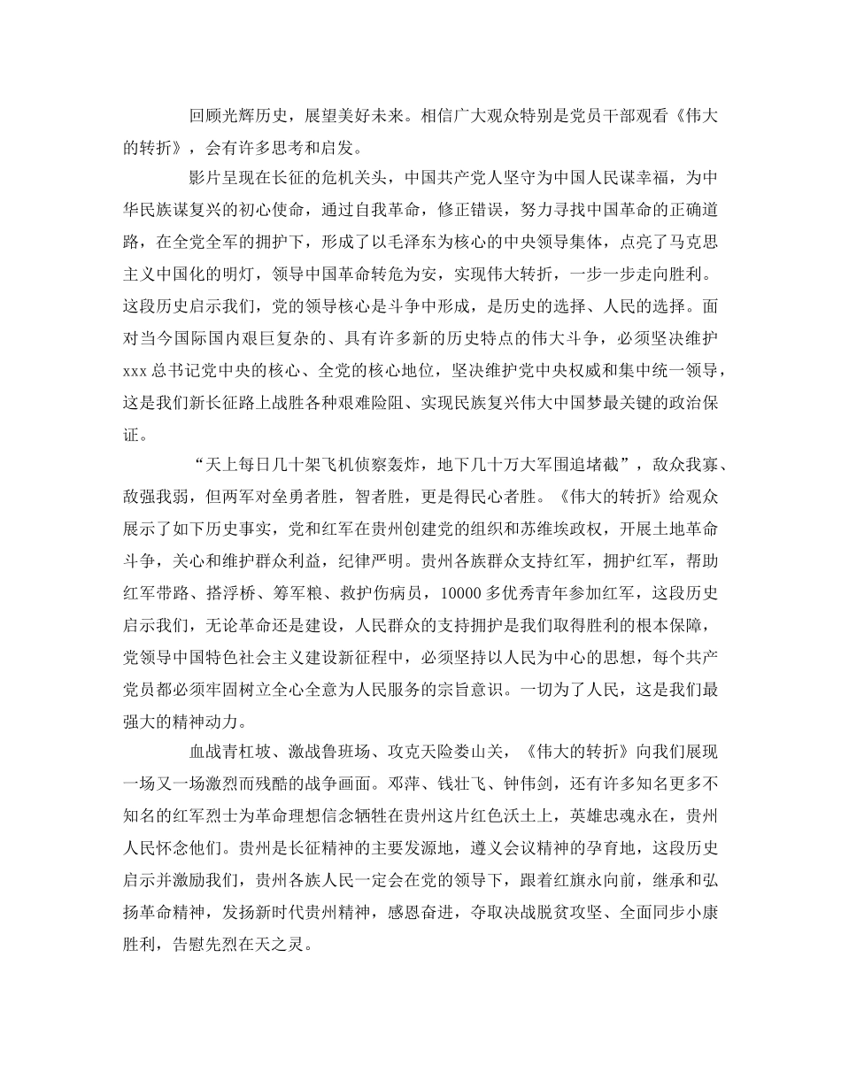 伟大的转折_观后感 _第2页