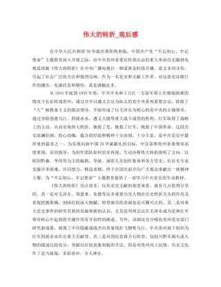 伟大的转折_观后感 