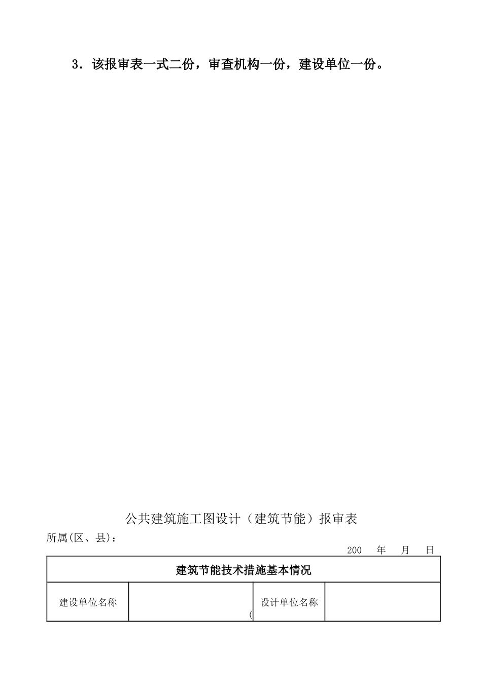 公共建筑施工图设计（建筑节能）_第2页