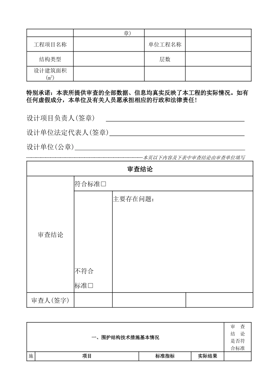 公共建筑施工图设计（建筑节能）_第3页