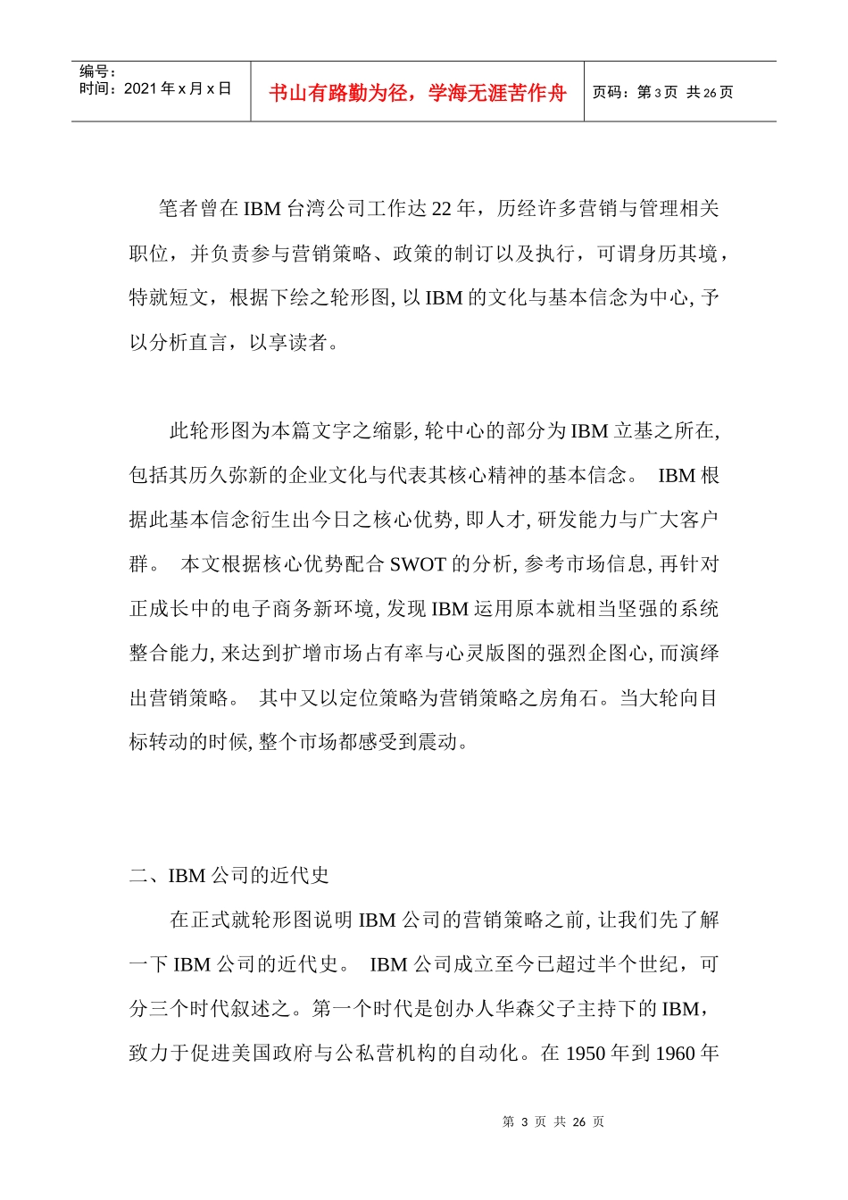 IBM公司的营销策略纲要_第3页