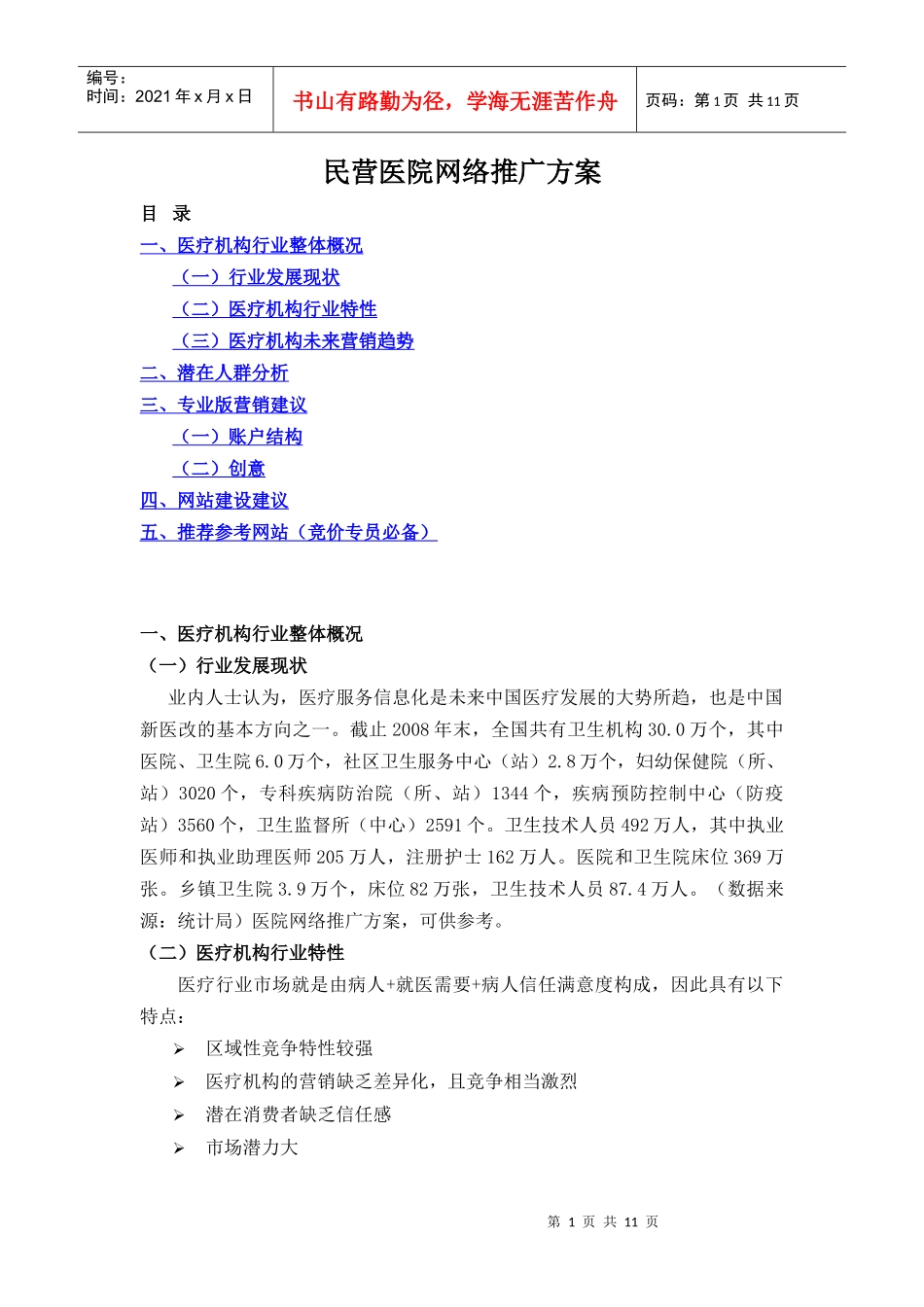 【权威】医院网络营销文案精选_第1页