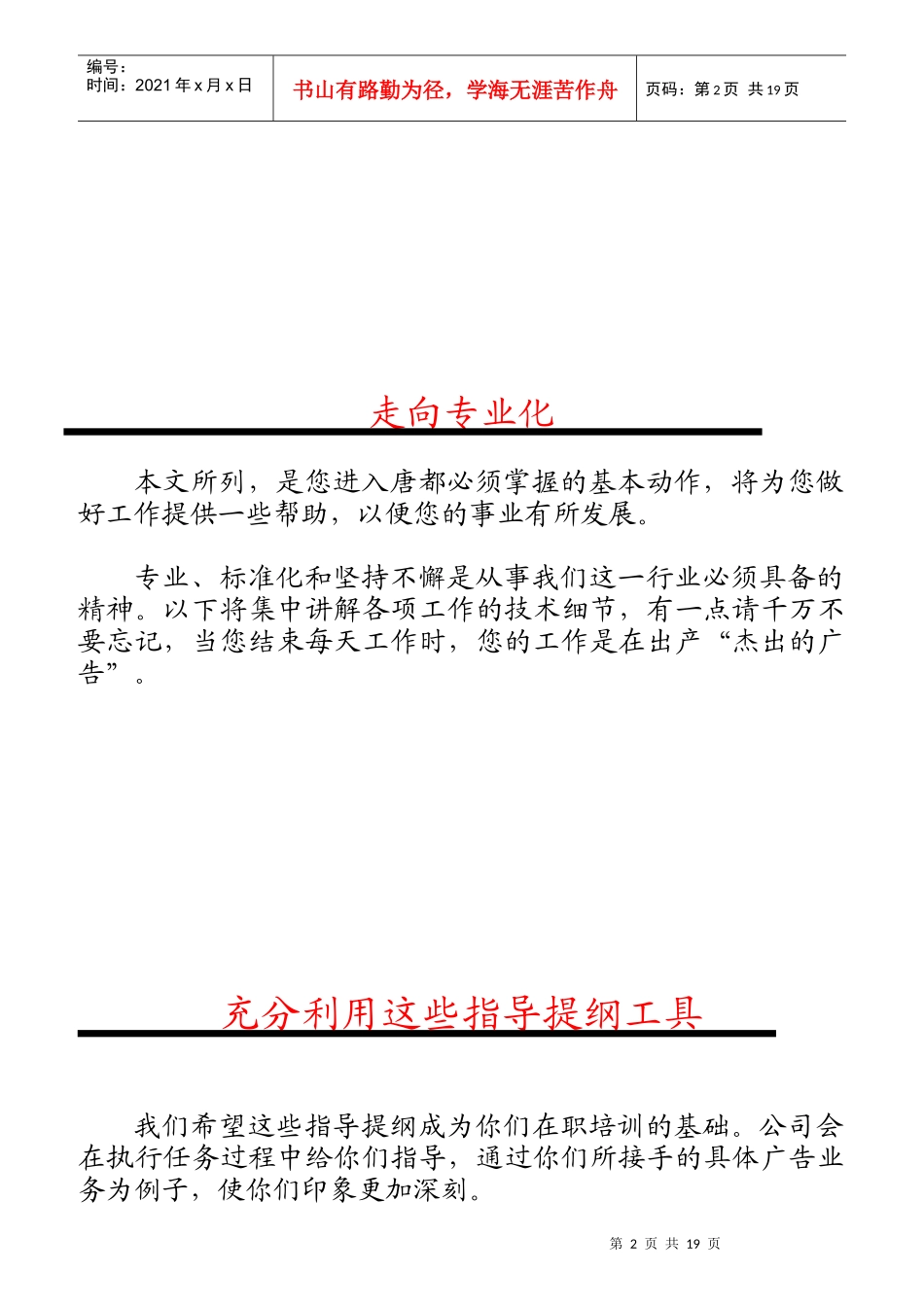 唐都客户服务上岗操作必读_第2页