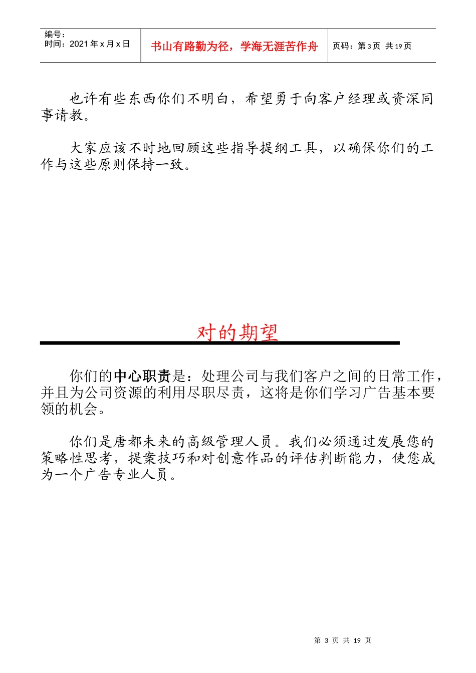 唐都客户服务上岗操作必读_第3页