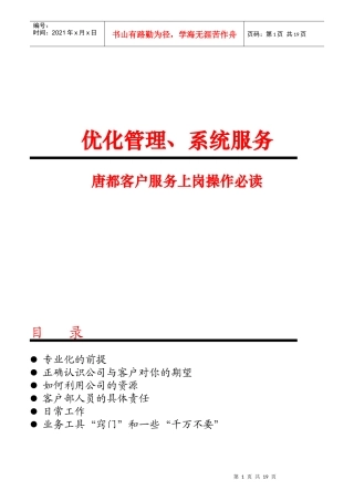 唐都客户服务上岗操作必读