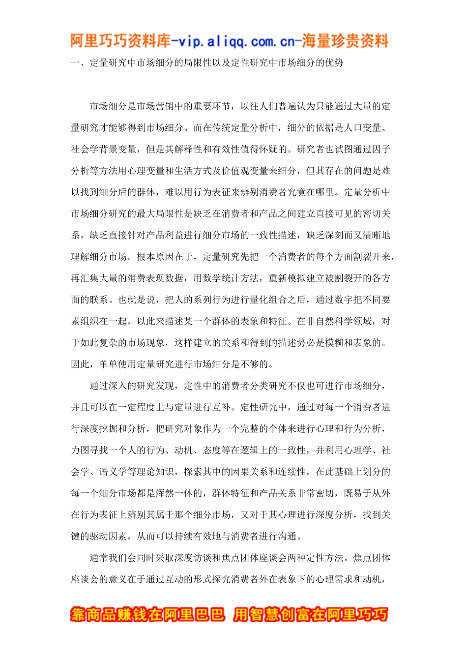 定性消费者价值分类研究的理论和应用doc12_第2页