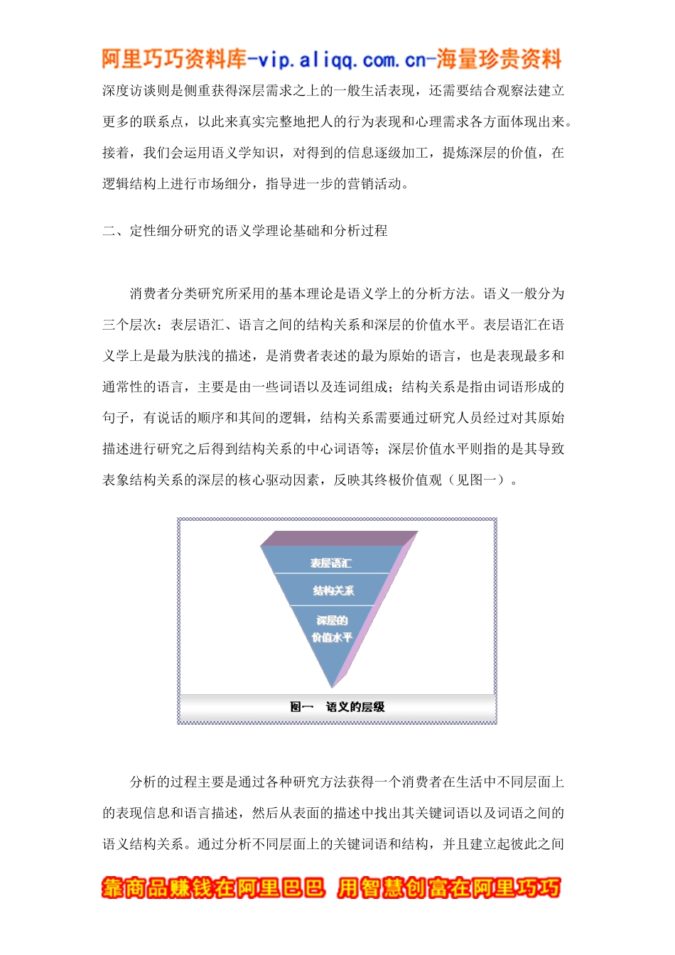 定性消费者价值分类研究的理论和应用doc12_第3页