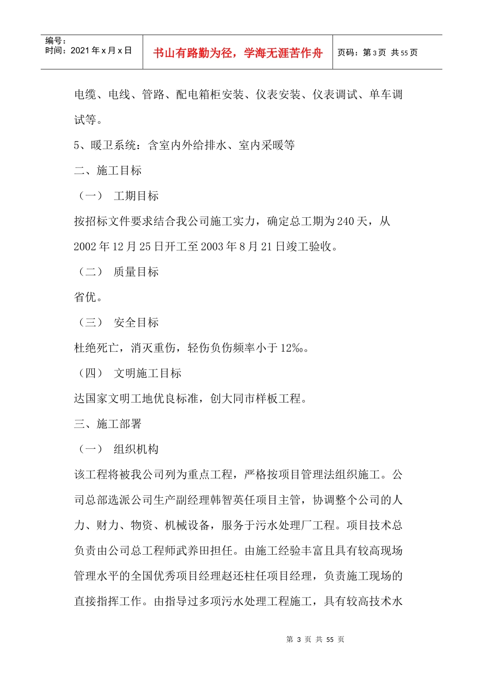 处理厂施工方案_第3页