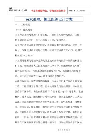 处理厂施工方案