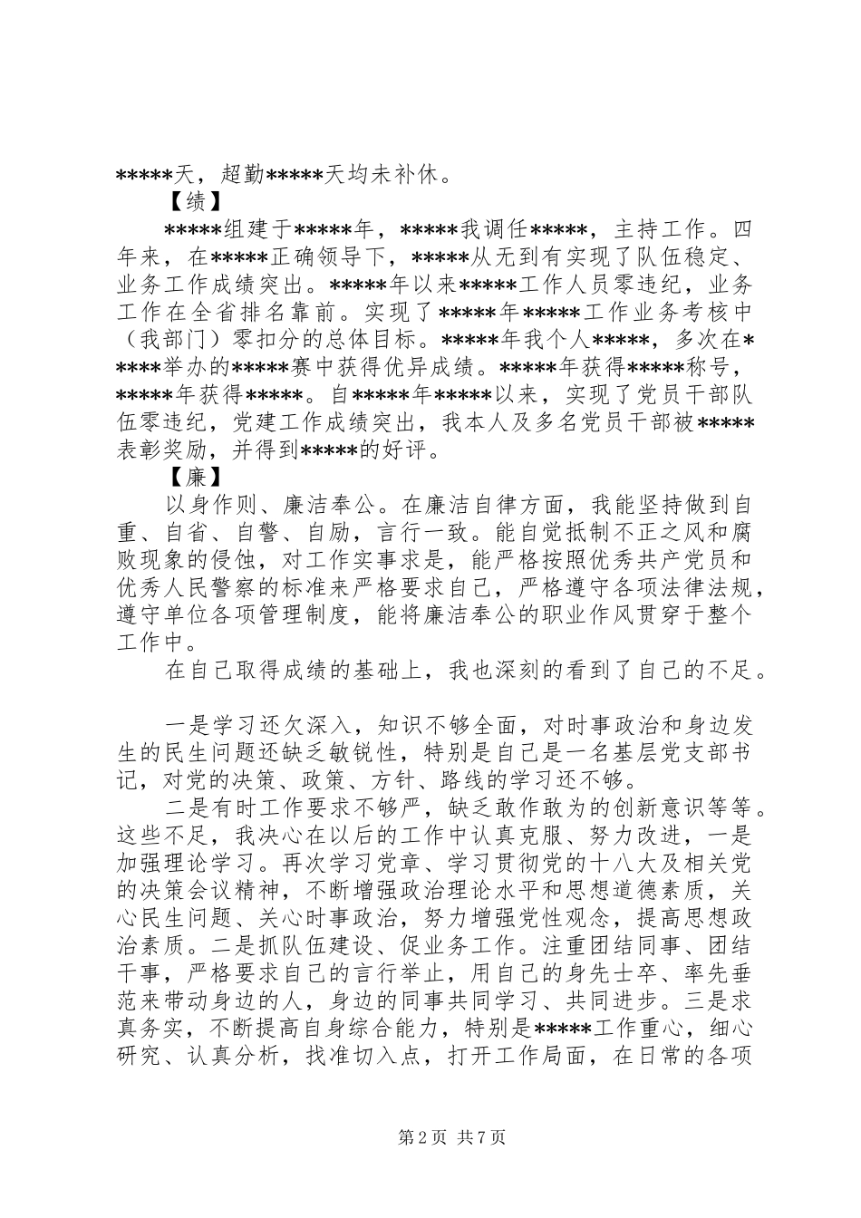 干部考察近三年思想工作总结3篇_第2页