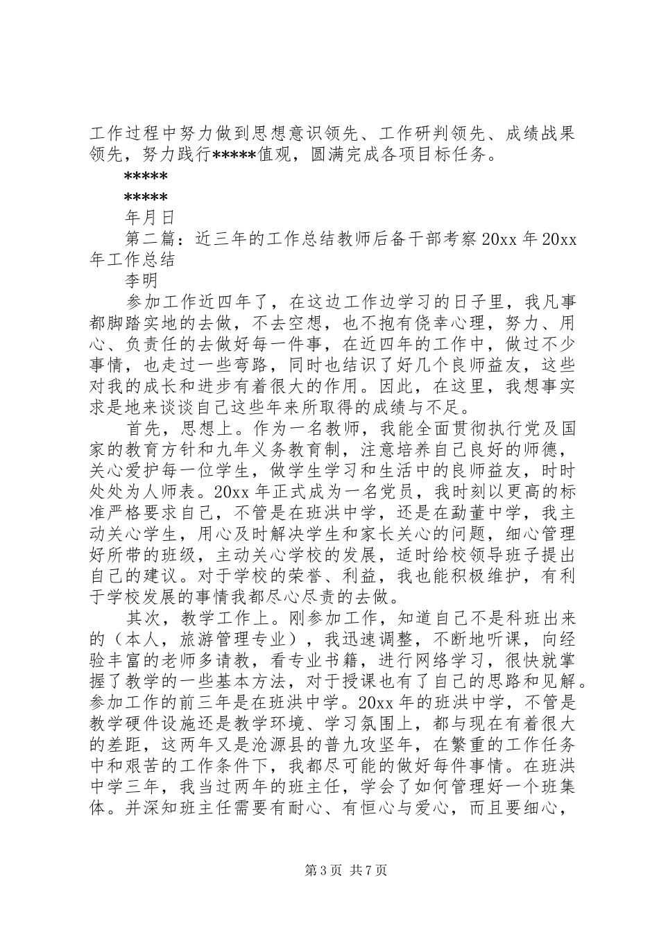 干部考察近三年思想工作总结3篇_第3页