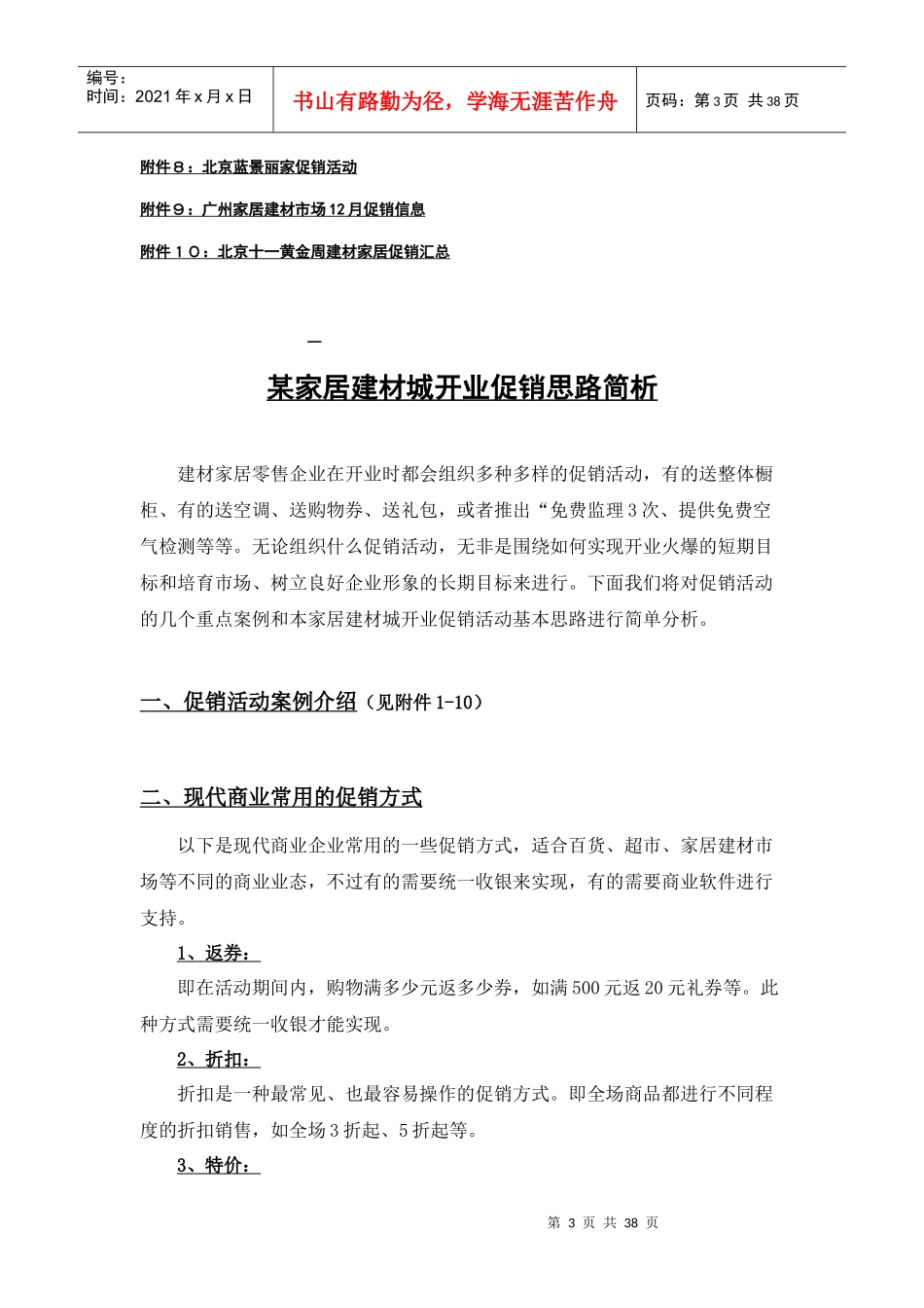 建材家居促销活动汇编_第3页