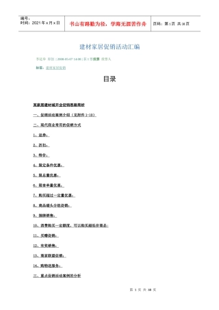 建材家居促销活动汇编