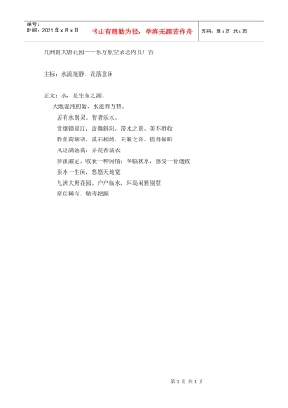 九洲大唐花园——东方航空杂志内页广告
