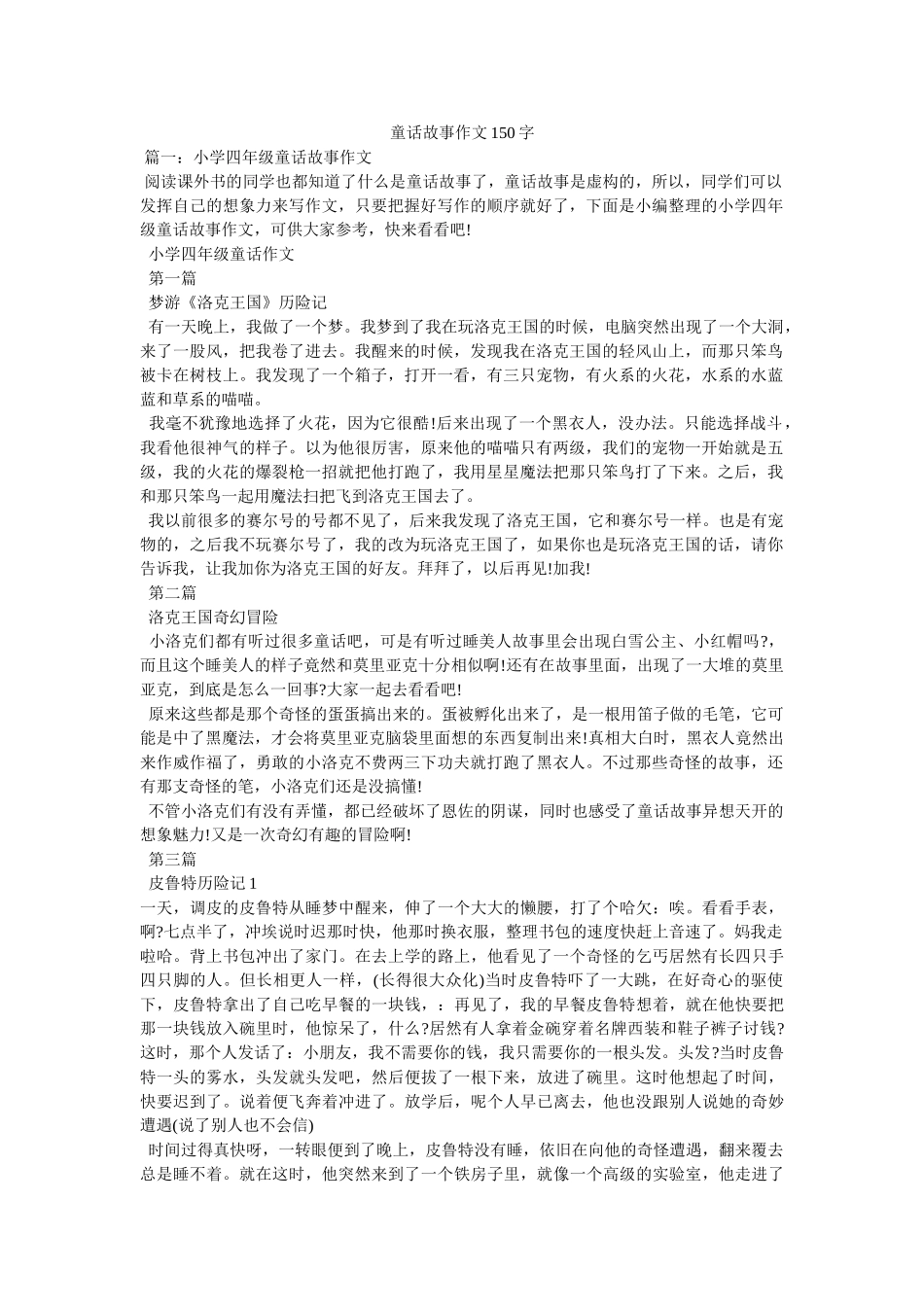 童话故事作文150字 _第1页