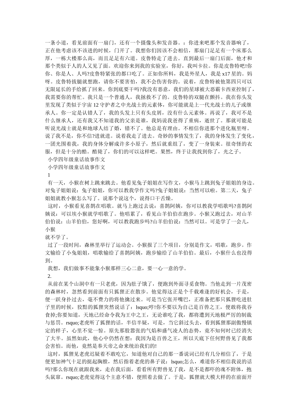 童话故事作文150字 _第2页