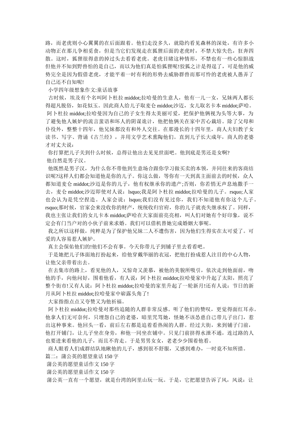 童话故事作文150字 _第3页