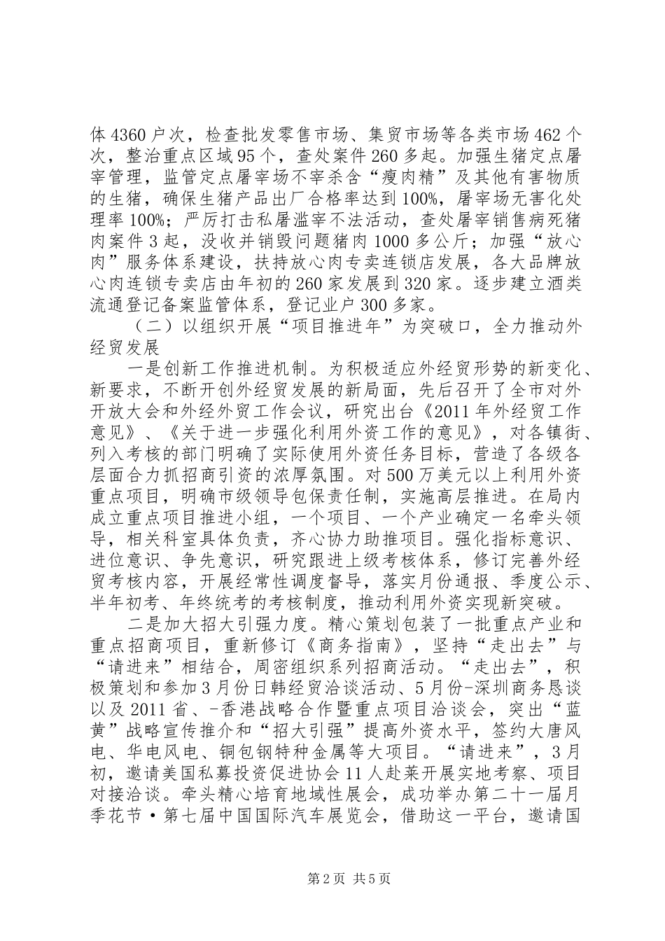商务局上年工作总结_第2页