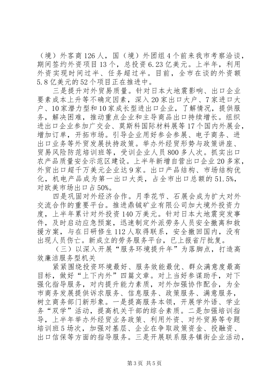 商务局上年工作总结_第3页