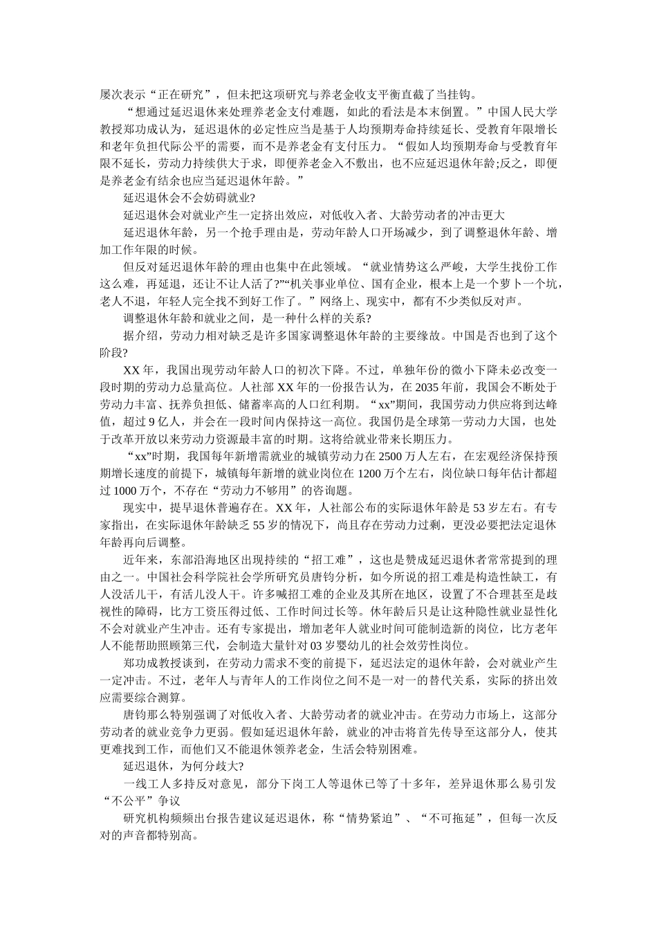延迟退休调查报告3篇参考 _第2页