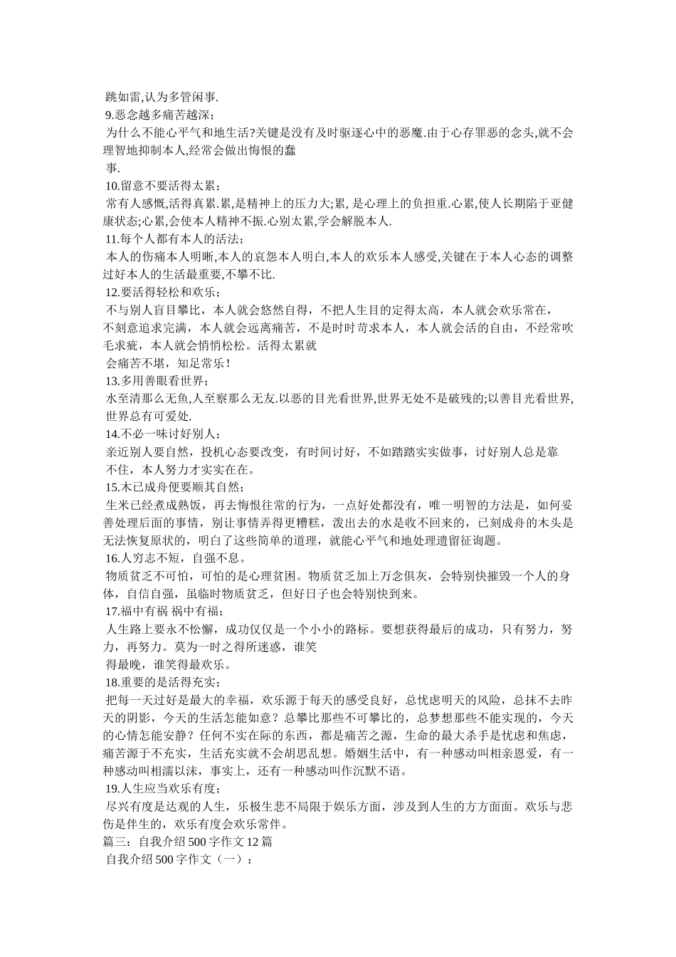 学会安慰自己作文500字 _第3页