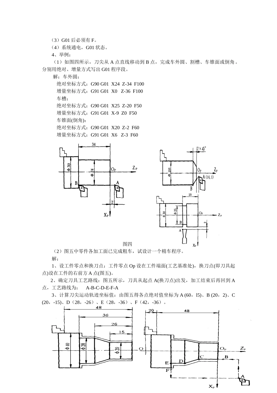 数控车床基本编程方法(2课时)_第3页