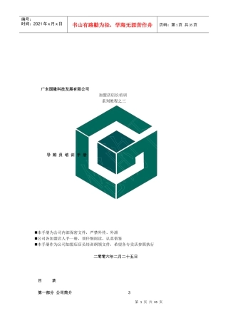 加盟店店长培训系列教程之三