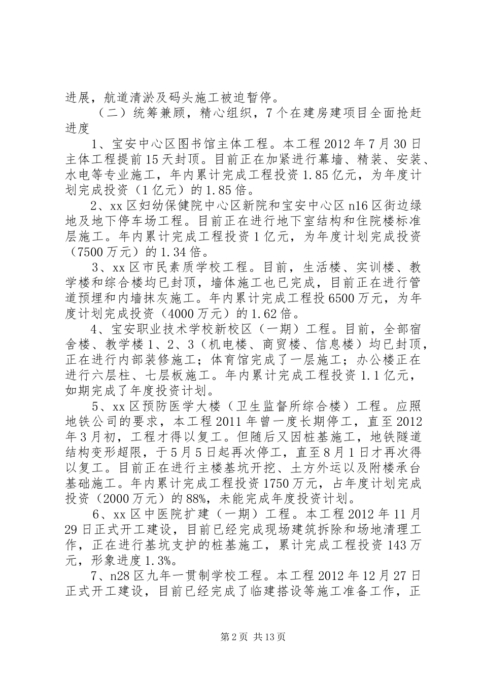 区建筑工务局工作总结报告_第2页