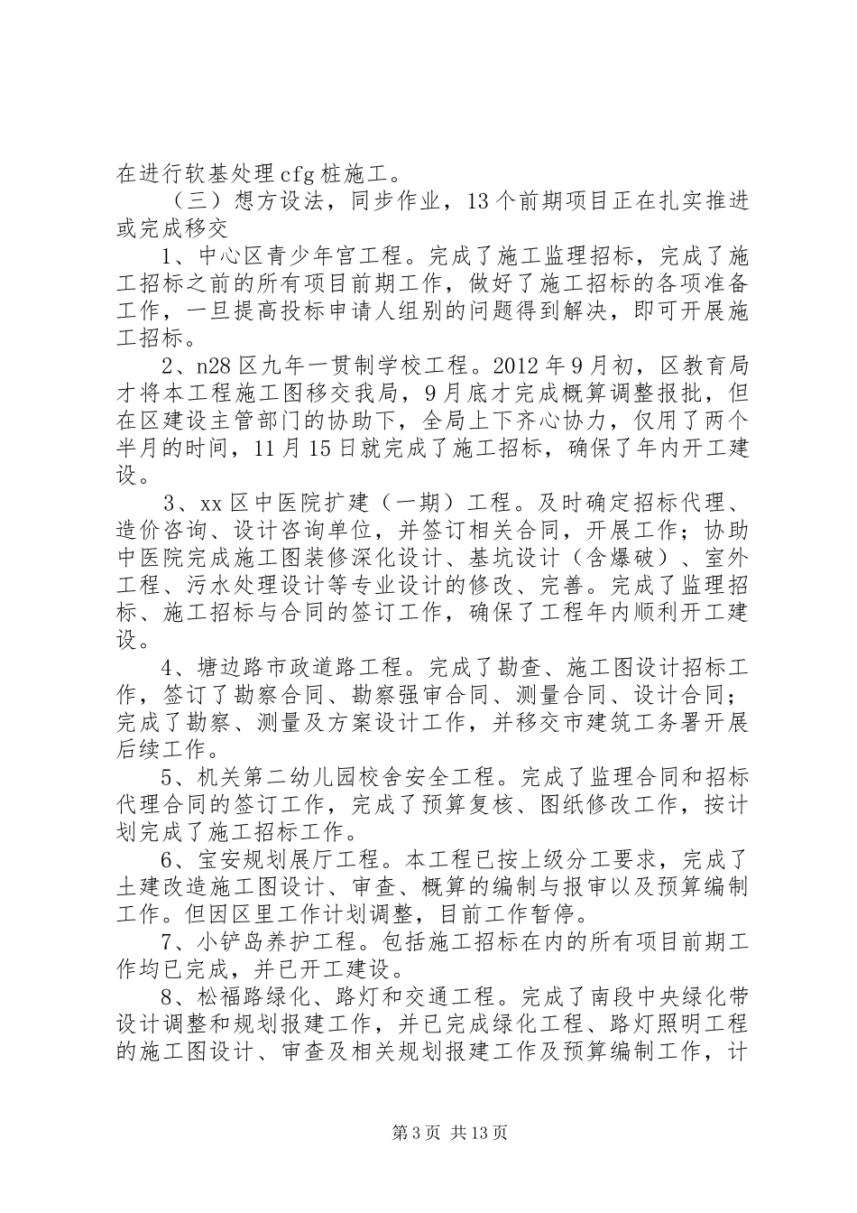 区建筑工务局工作总结报告_第3页