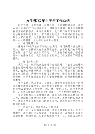 女生部XX年上半年工作总结
