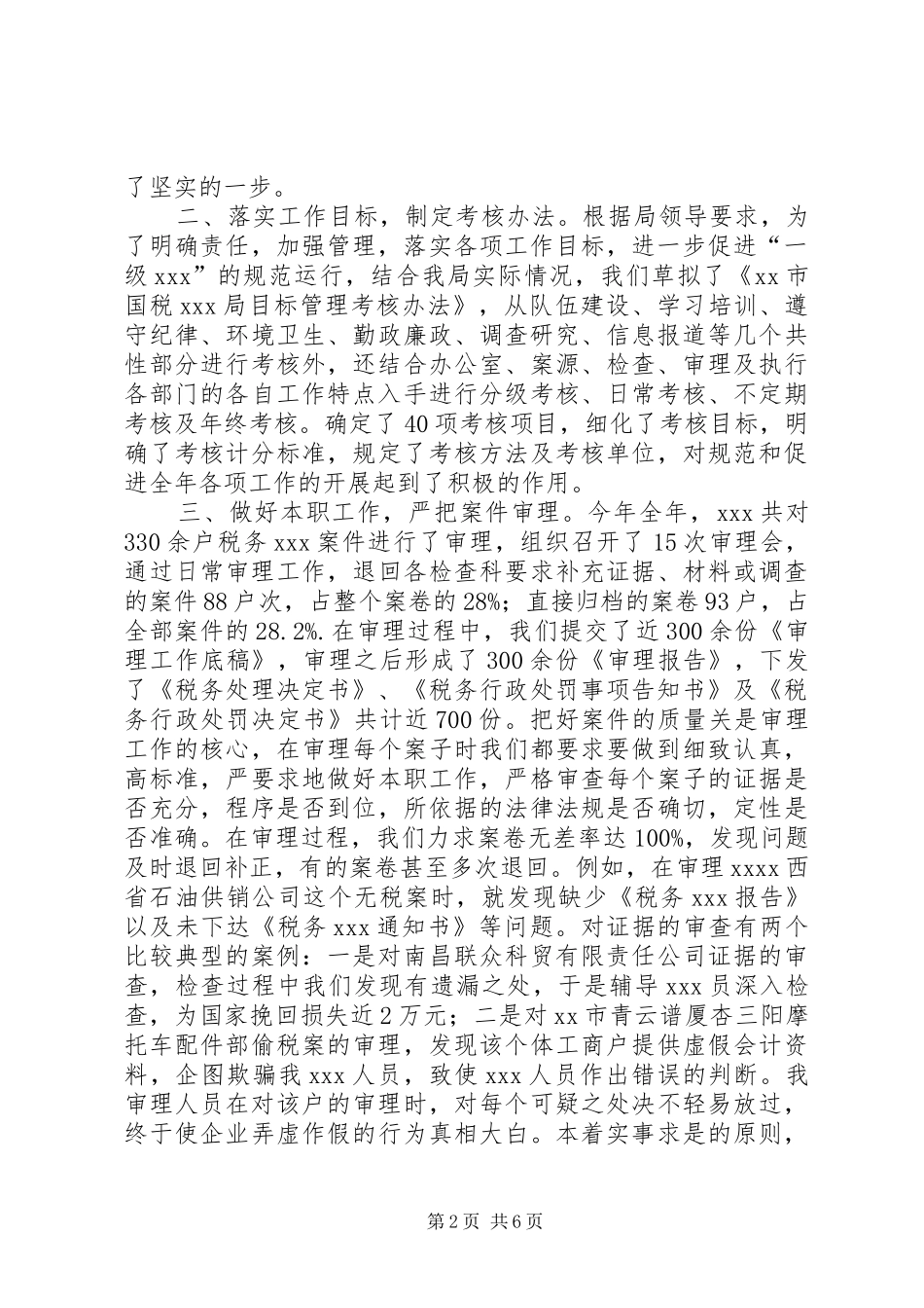 国税机关年度治税工作总结_第2页