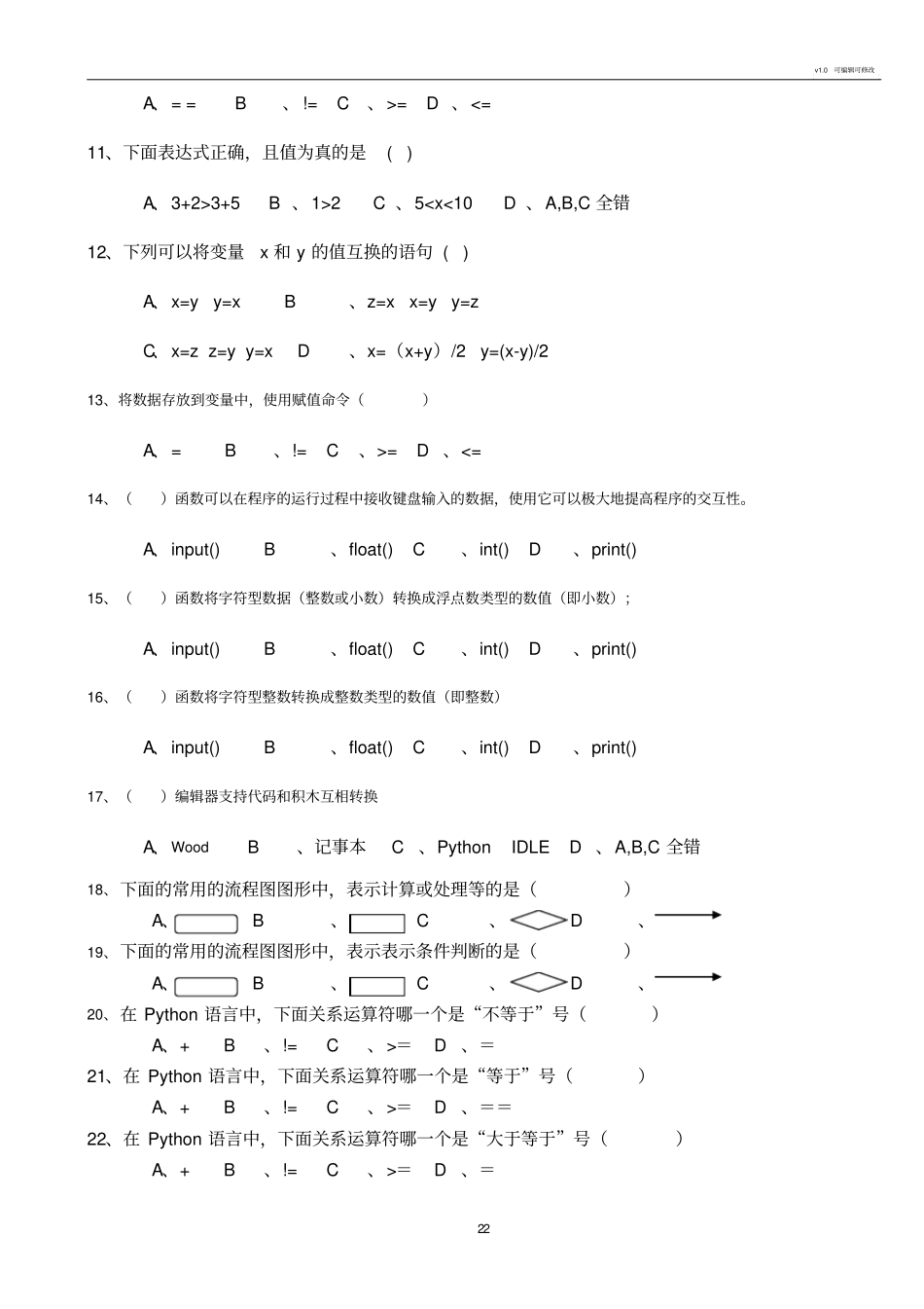 八年级(上)信息技术python复习题_第2页