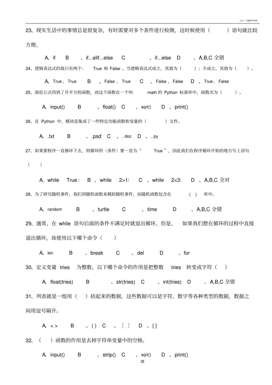 八年级(上)信息技术python复习题_第3页