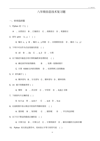 八年级(上)信息技术python复习题