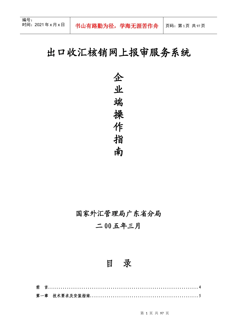 出口收汇核销网上报审系统_第1页