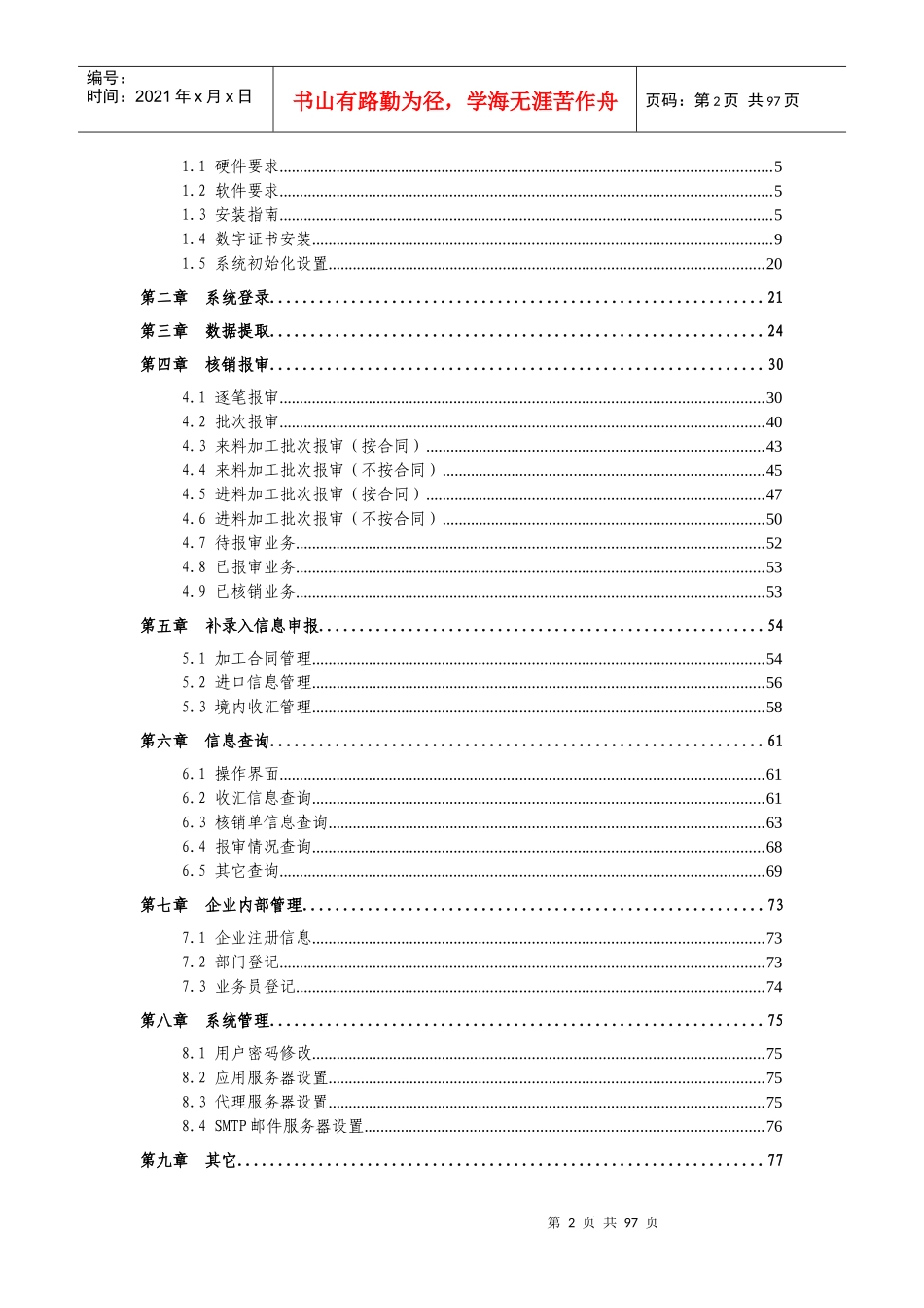 出口收汇核销网上报审系统_第2页