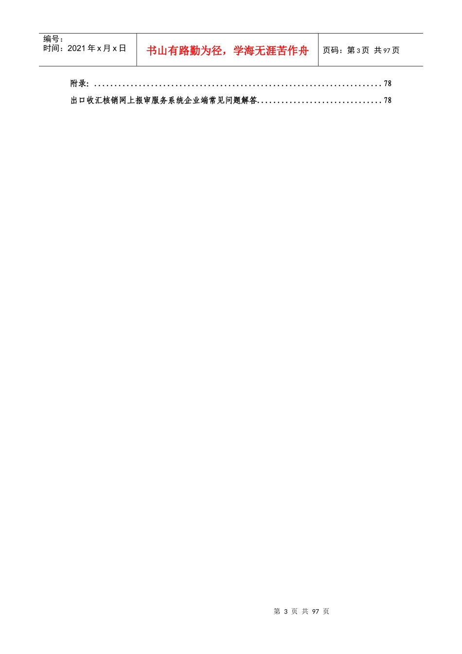 出口收汇核销网上报审系统_第3页
