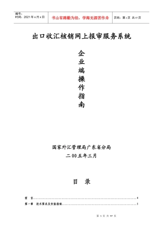 出口收汇核销网上报审系统