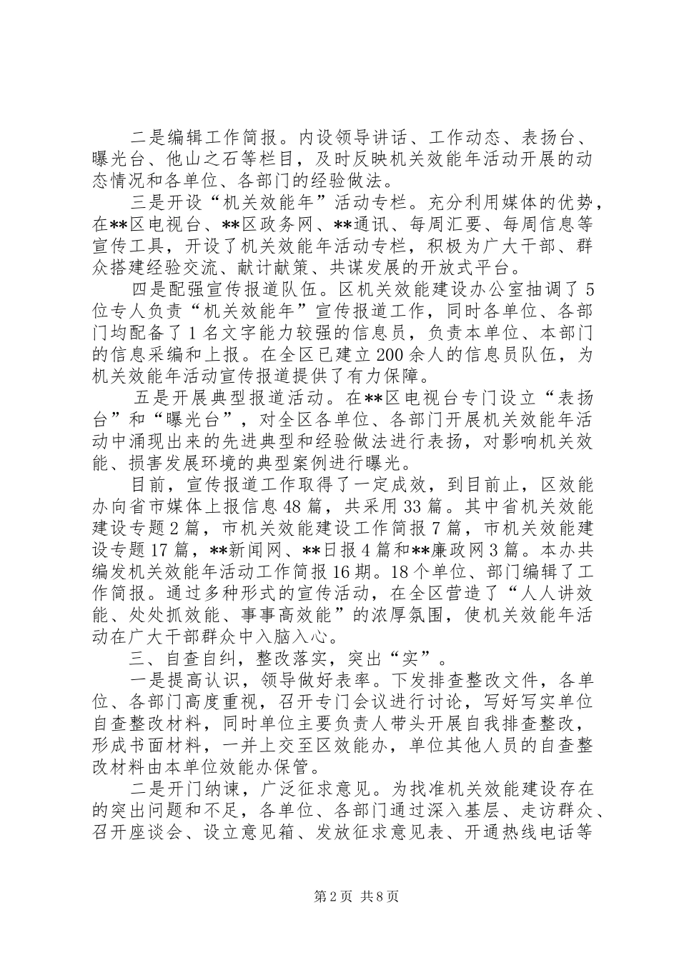 区委办上半年效能办机关效能工作总结_第2页