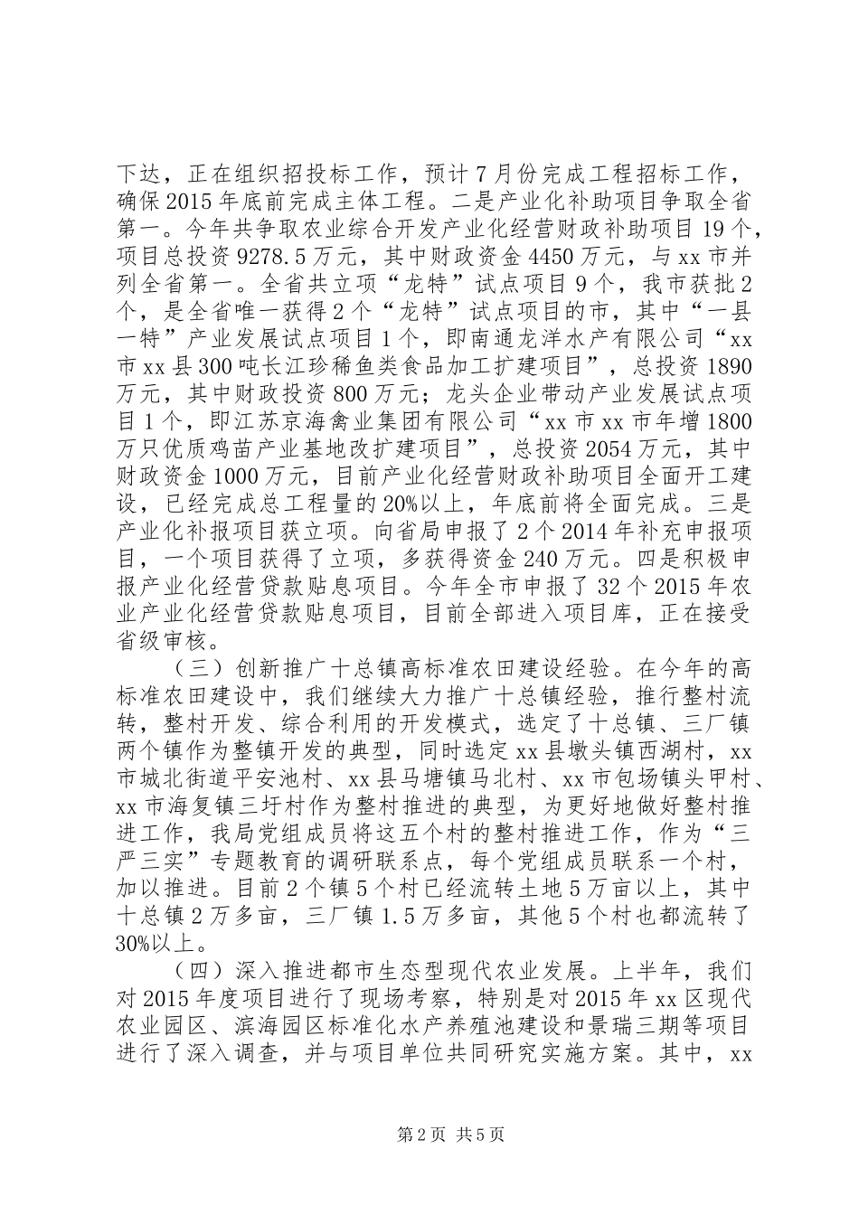 农发局上半年农业工作总结_第2页