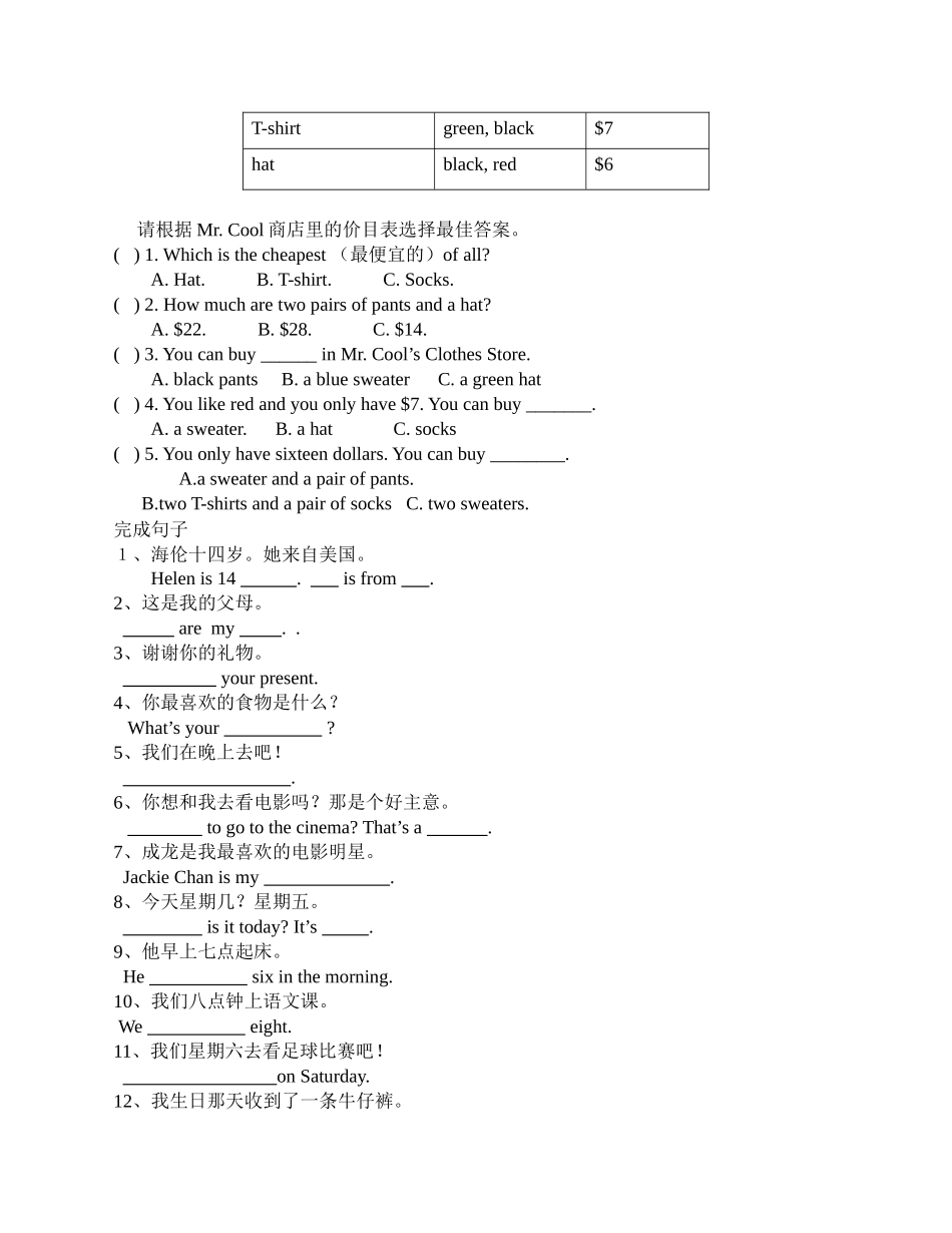 外研英语七年级第一学期复习题2 _第3页