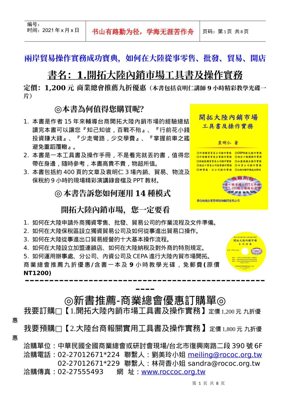 两岸贸易操作实务成功宝典_第1页