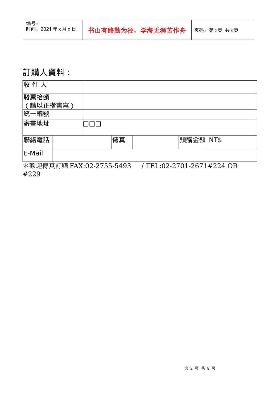 两岸贸易操作实务成功宝典_第2页