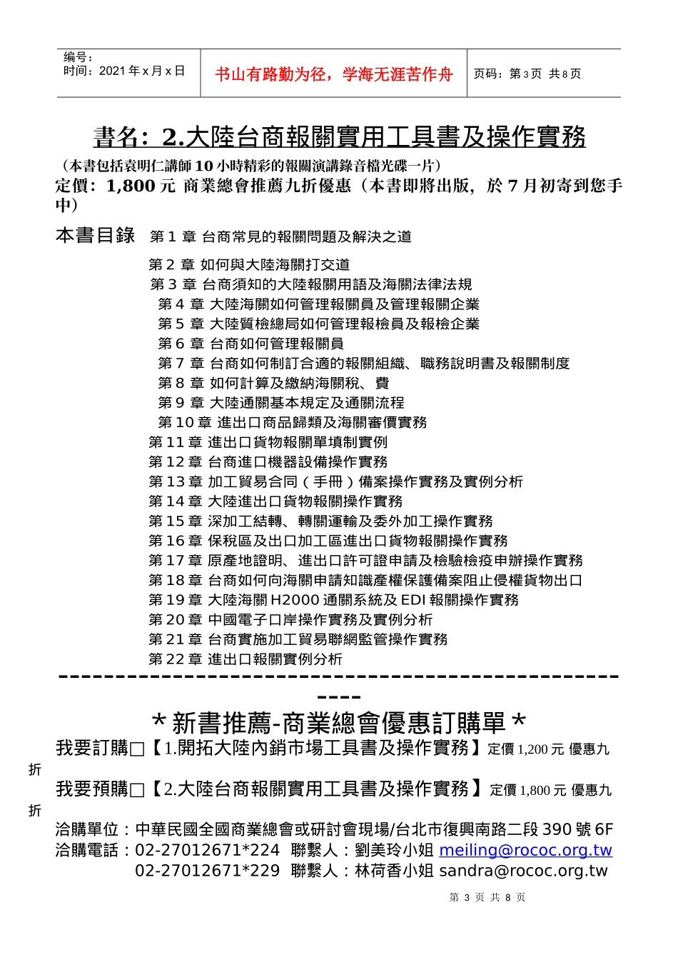 两岸贸易操作实务成功宝典_第3页